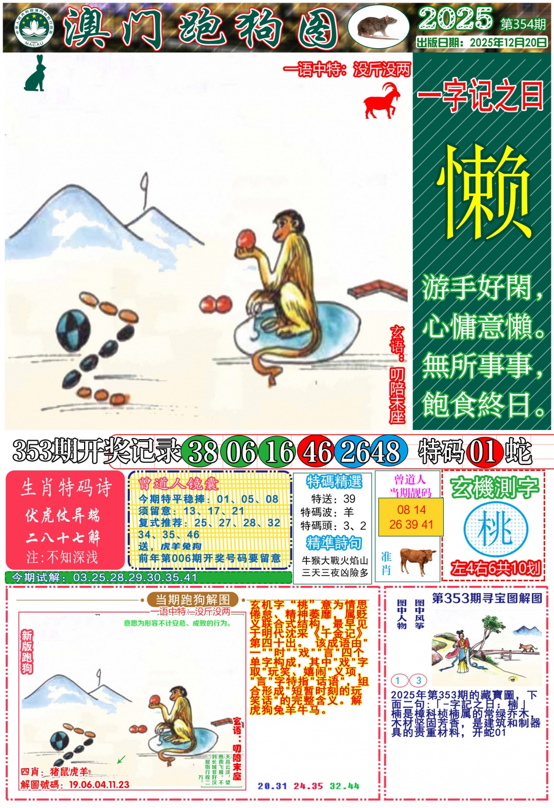 354期跑狗图A[图]