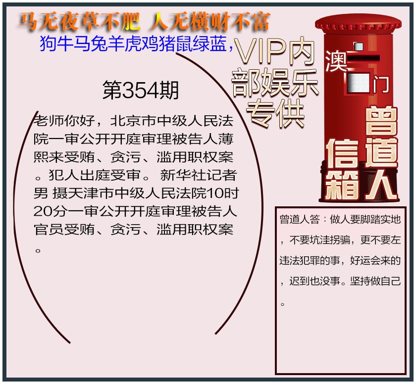 354期曾道人信箱另版[图]