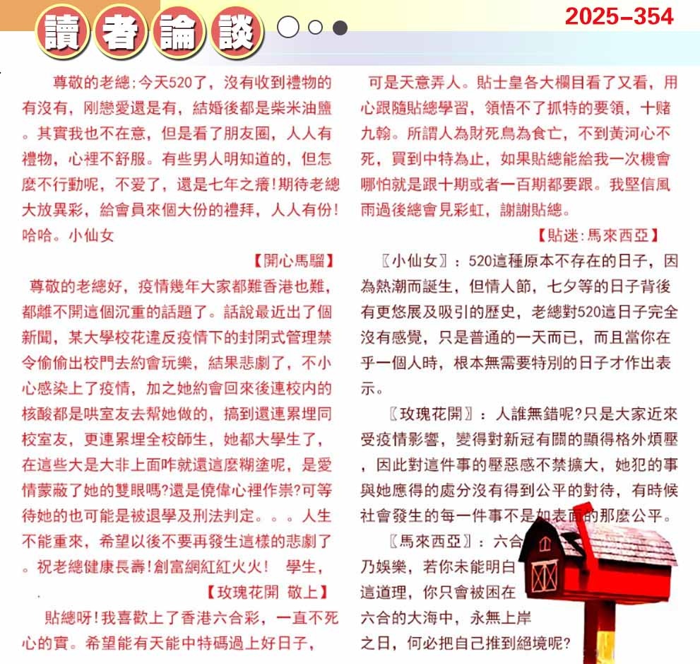 354期澳门读者论坛[图]