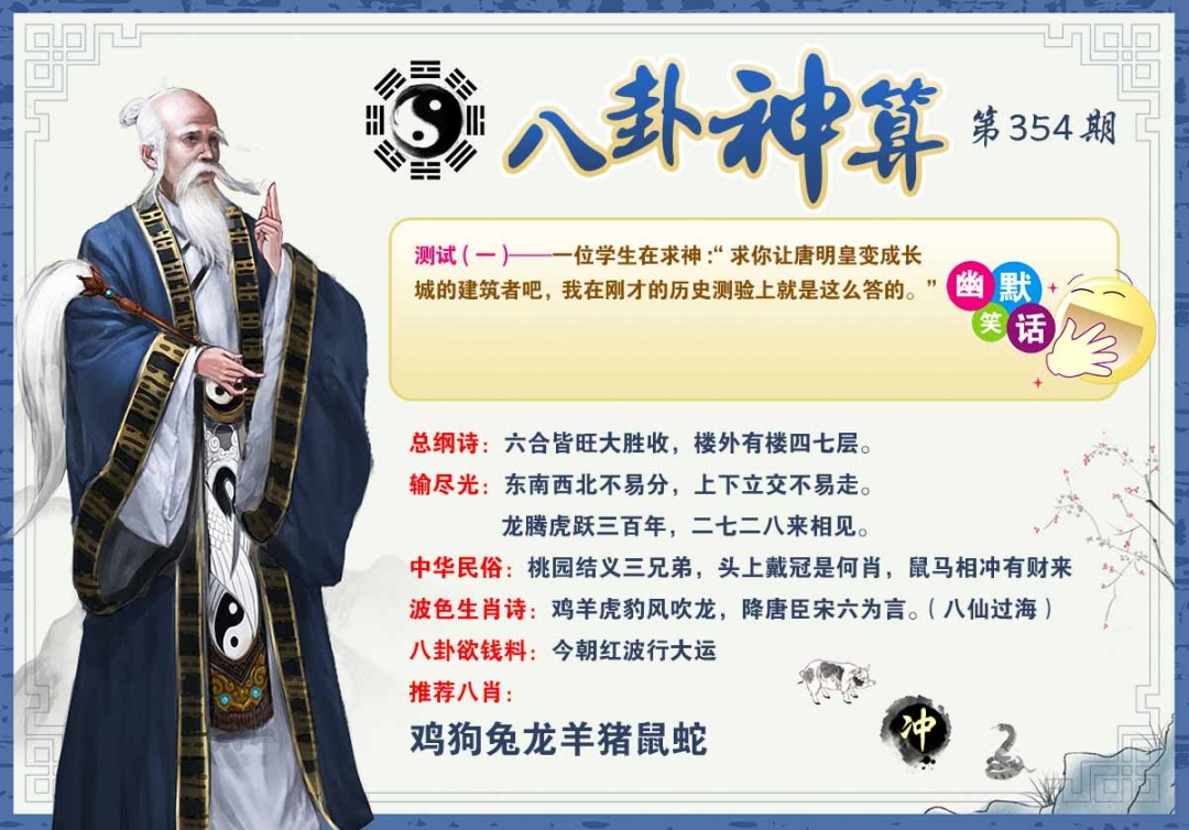 354期八卦神算[图]