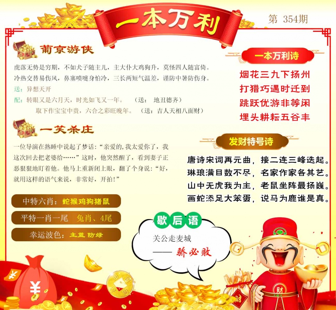 354期一本万利[图]