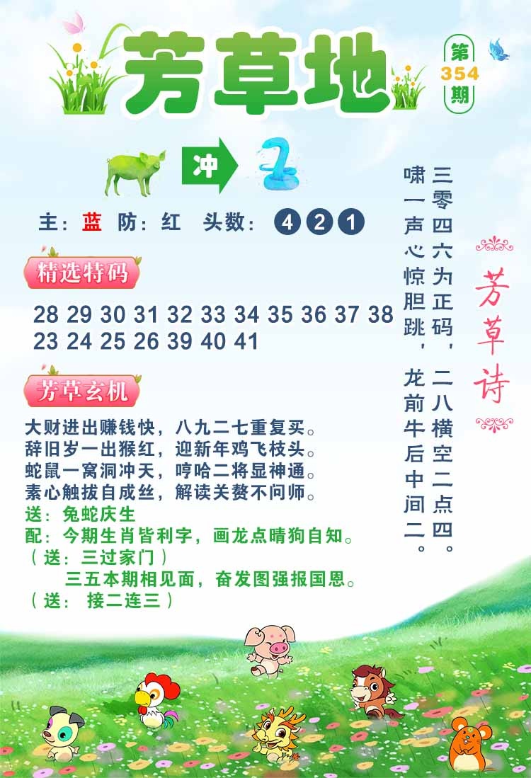 354期芳草地[图]