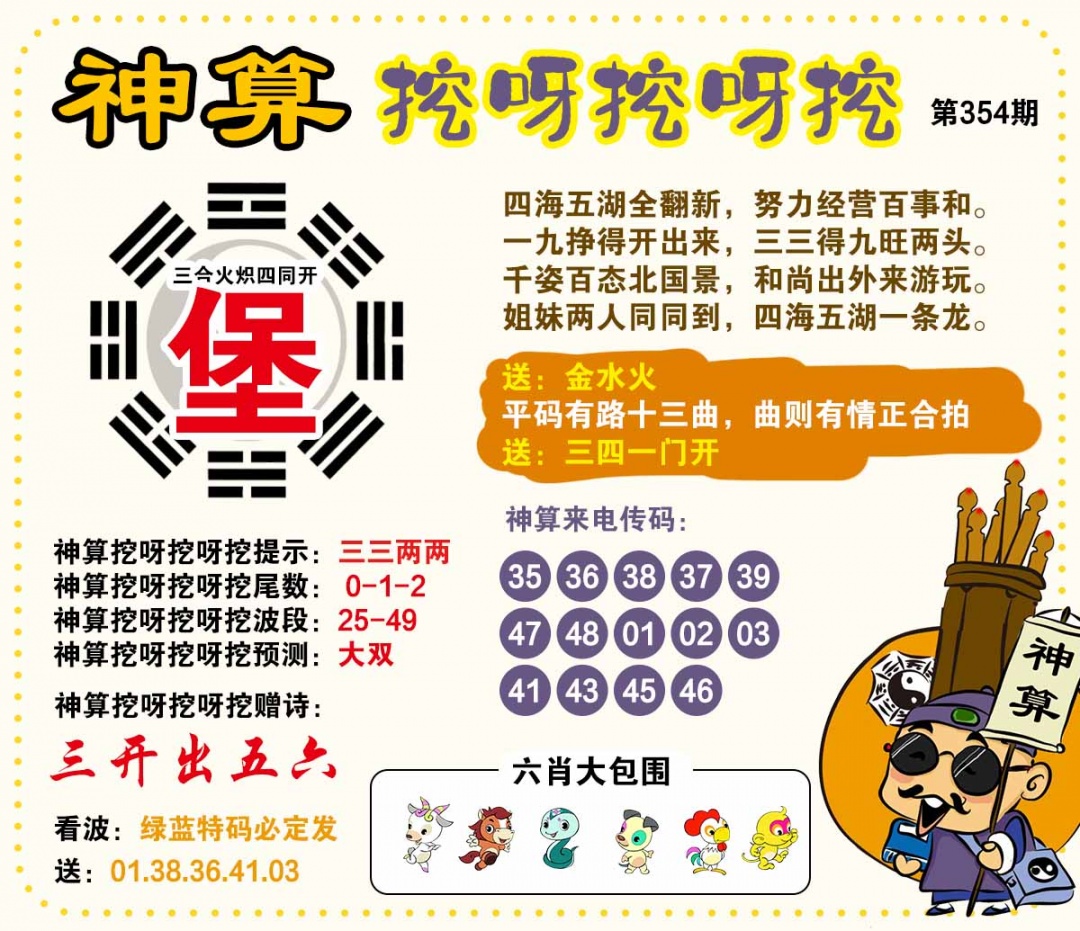 354期神算挖呀挖[图]