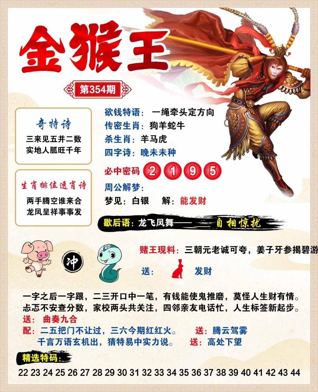 354期金猴王[图]