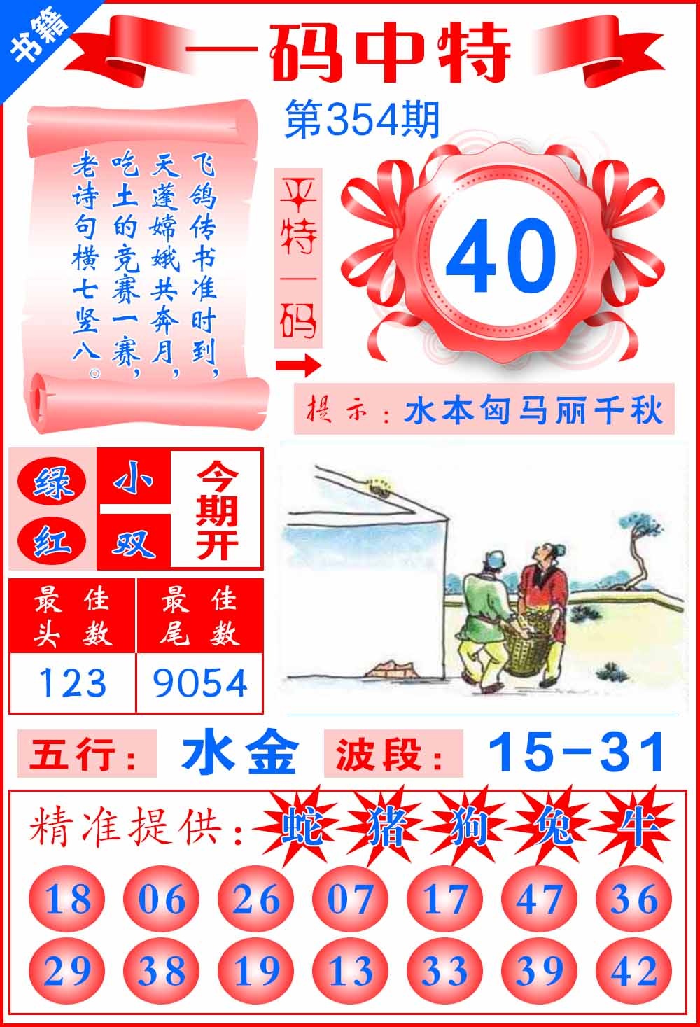 354期澳门黄金金龙[图]