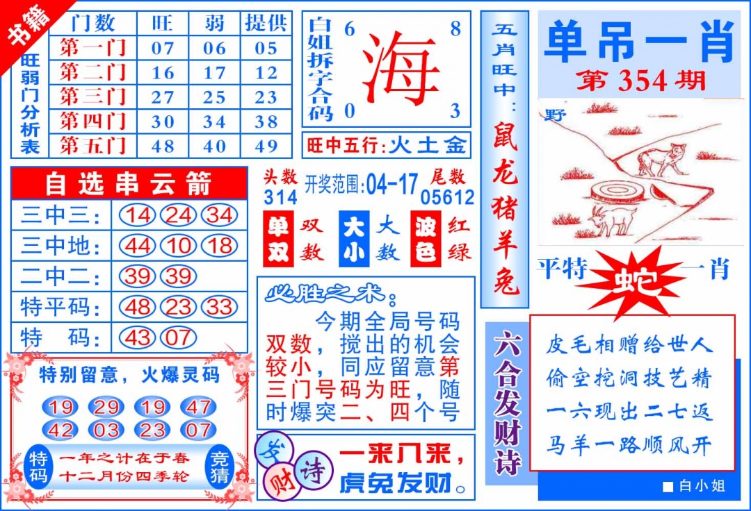 354期澳门单吊一肖[图]