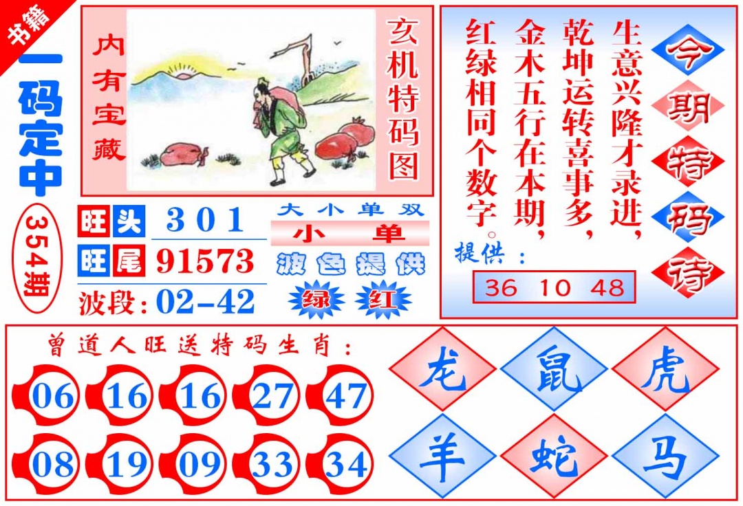 354期澳门定乾坤[图]