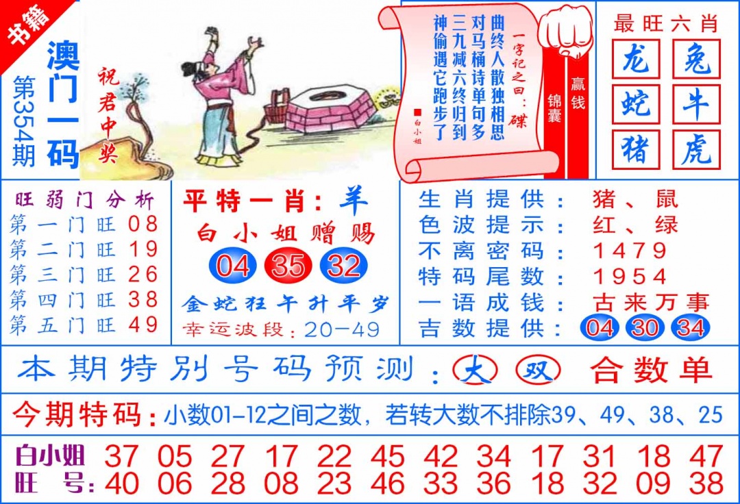 354期澳门飞龙宝典[图]