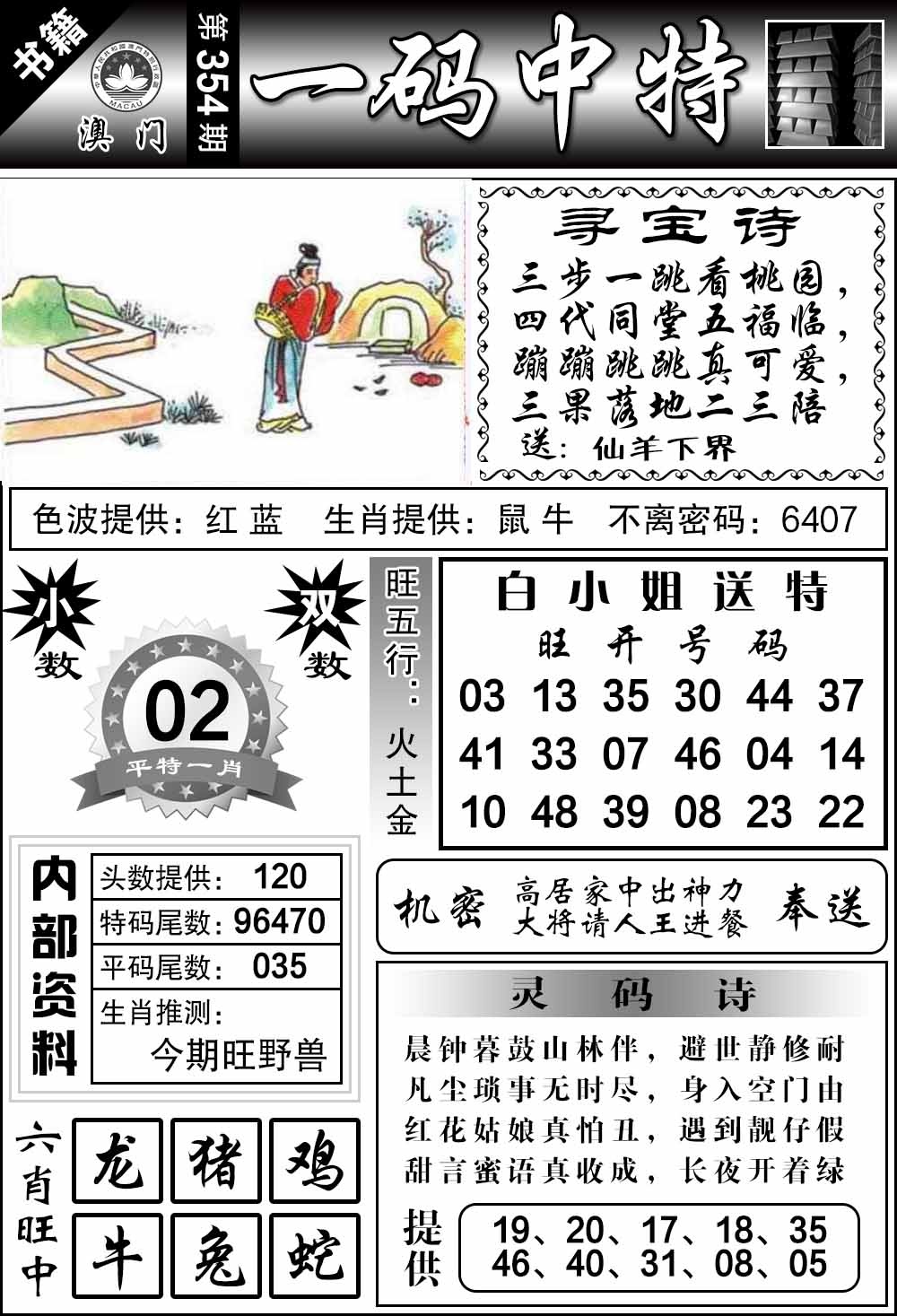 354期澳门乾坤宝典[图]