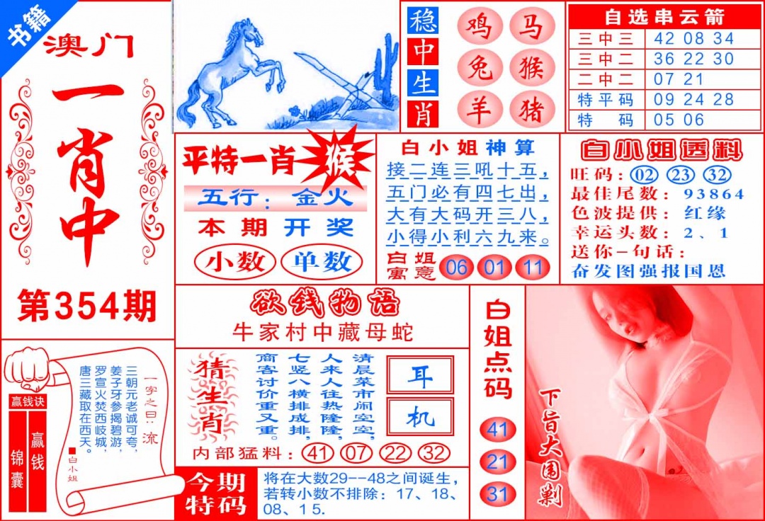 354期澳门锦囊宝典[图]