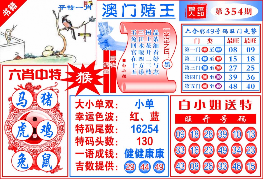 354期澳门赌王天书[图]