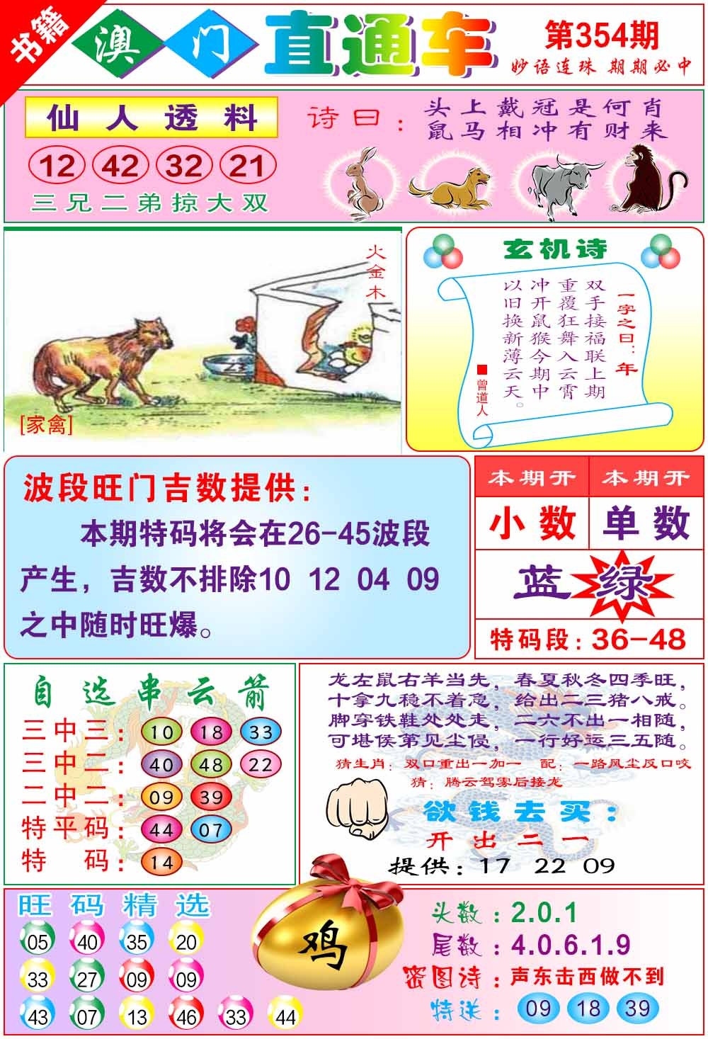 354期白姐直通车[图]