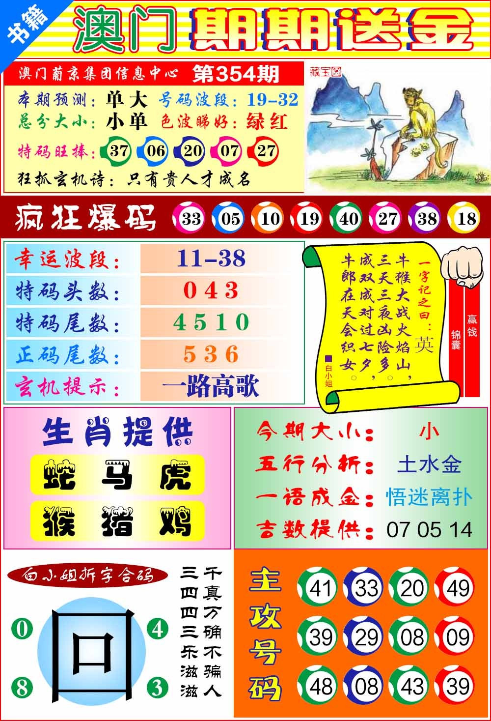 354期澳门期期送金[图]