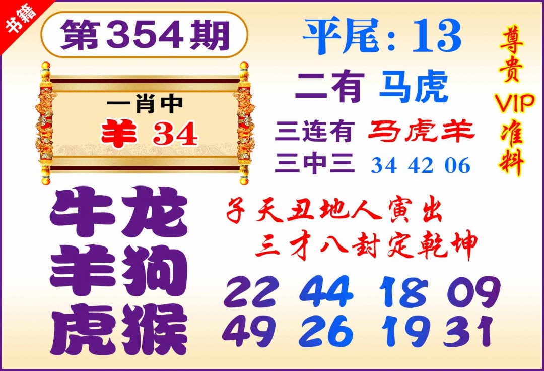 354期澳门九龙天书[图]
