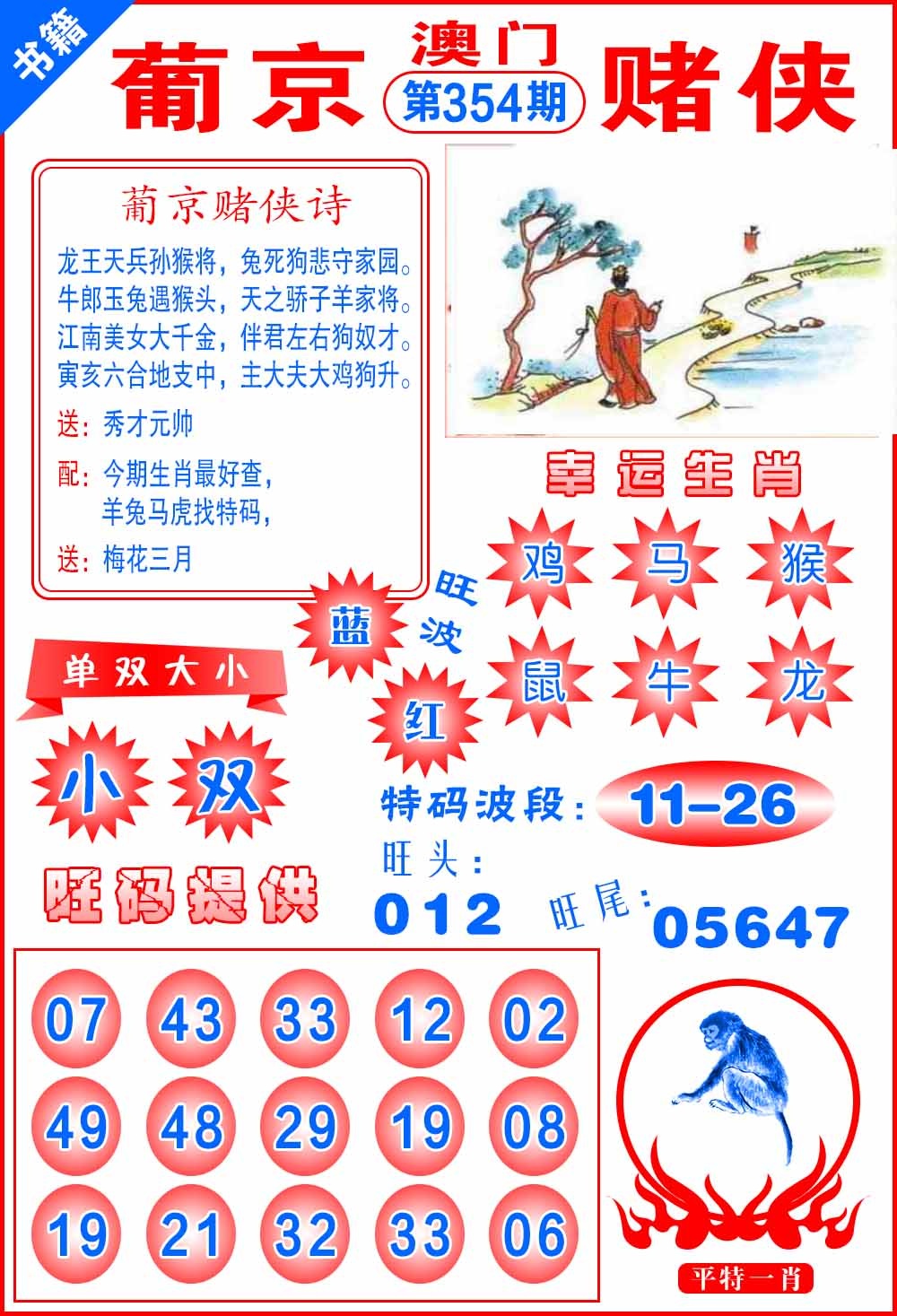 354期澳门心水赌侠[图]