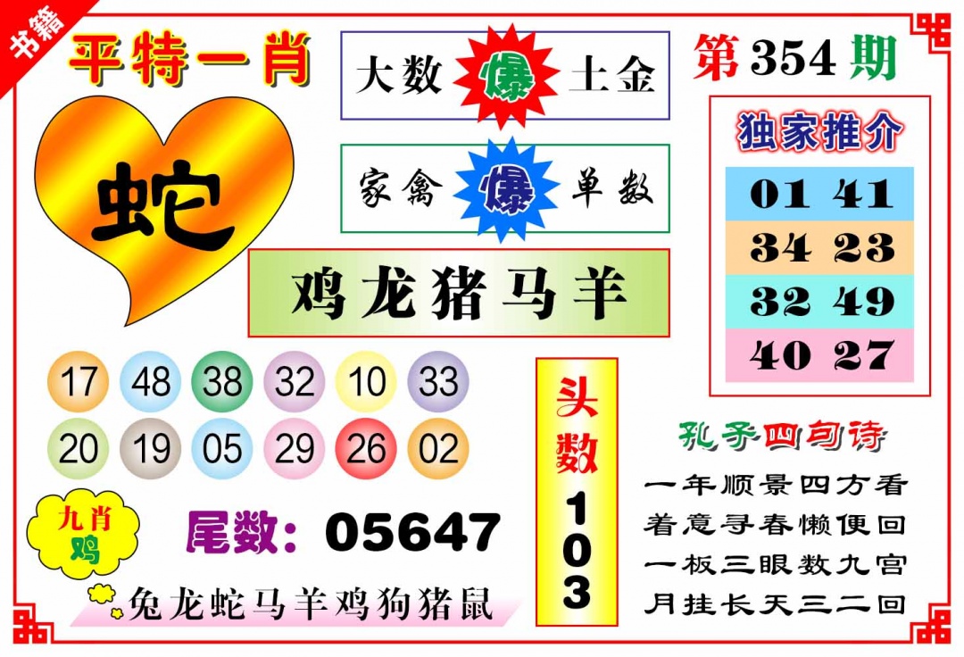 354期澳门九龙心水[图]