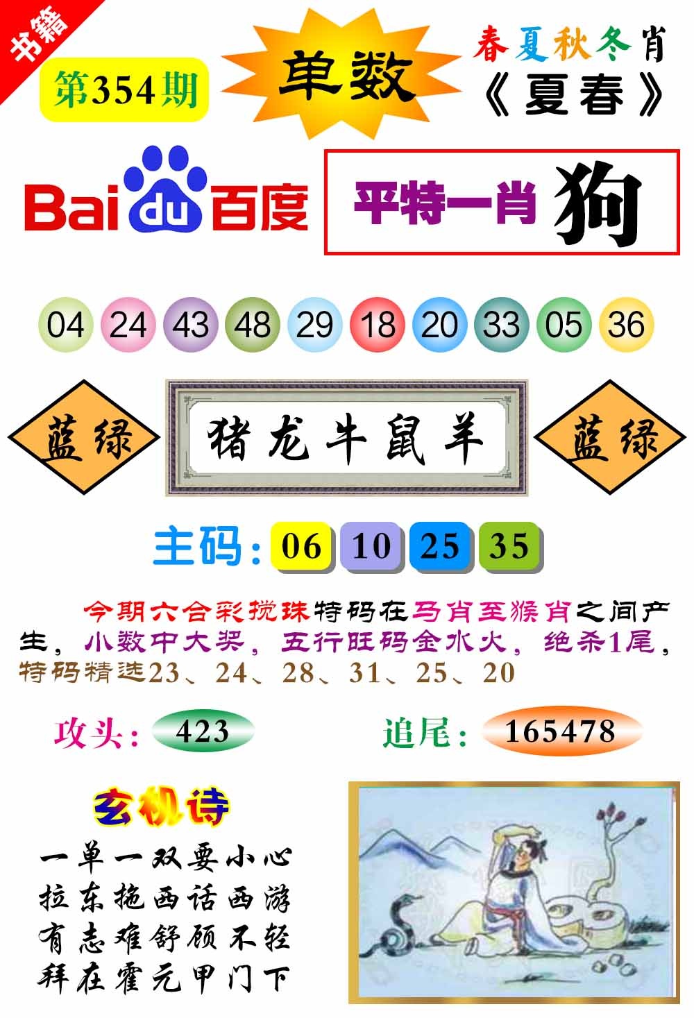 354期澳门春秋宝典[图]