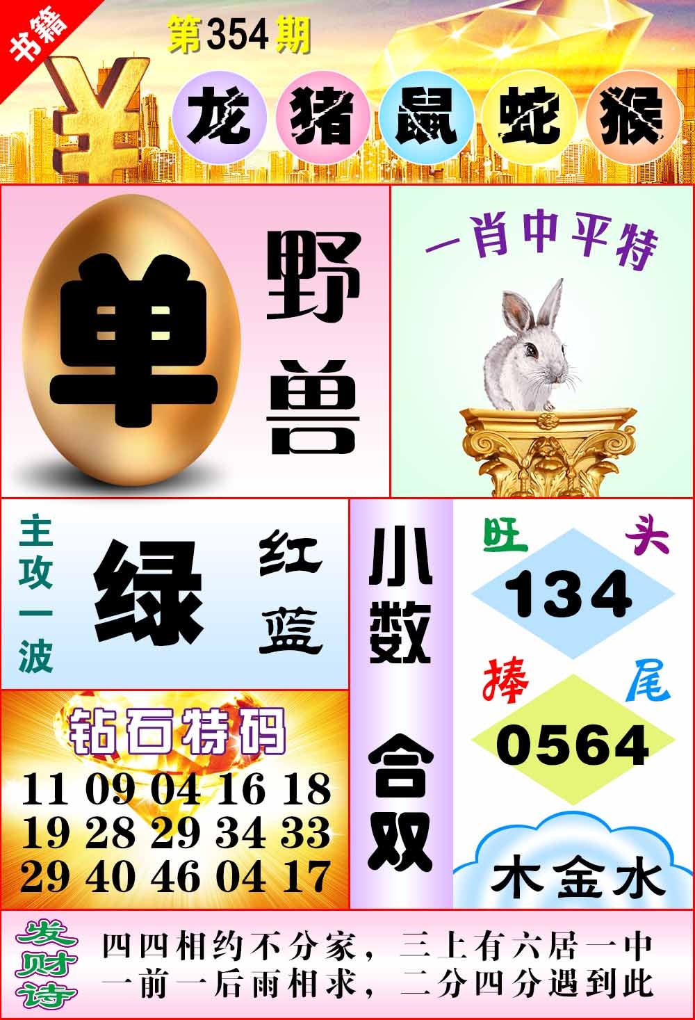 354期澳门金钱豹[图]