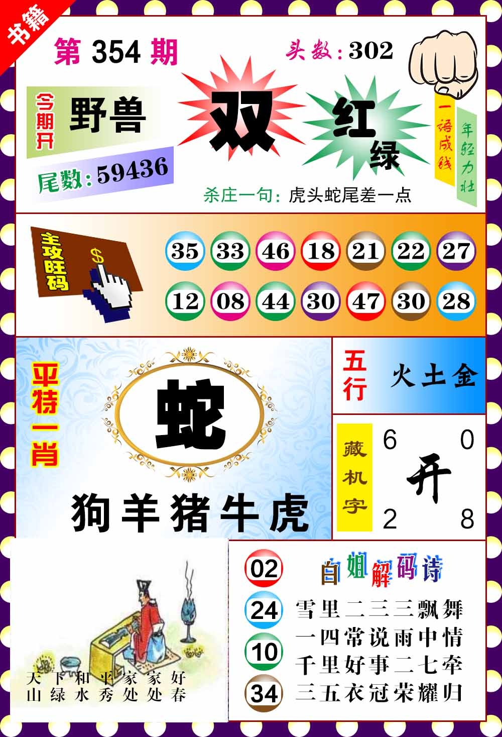 354期澳门玲珑一肖[图]