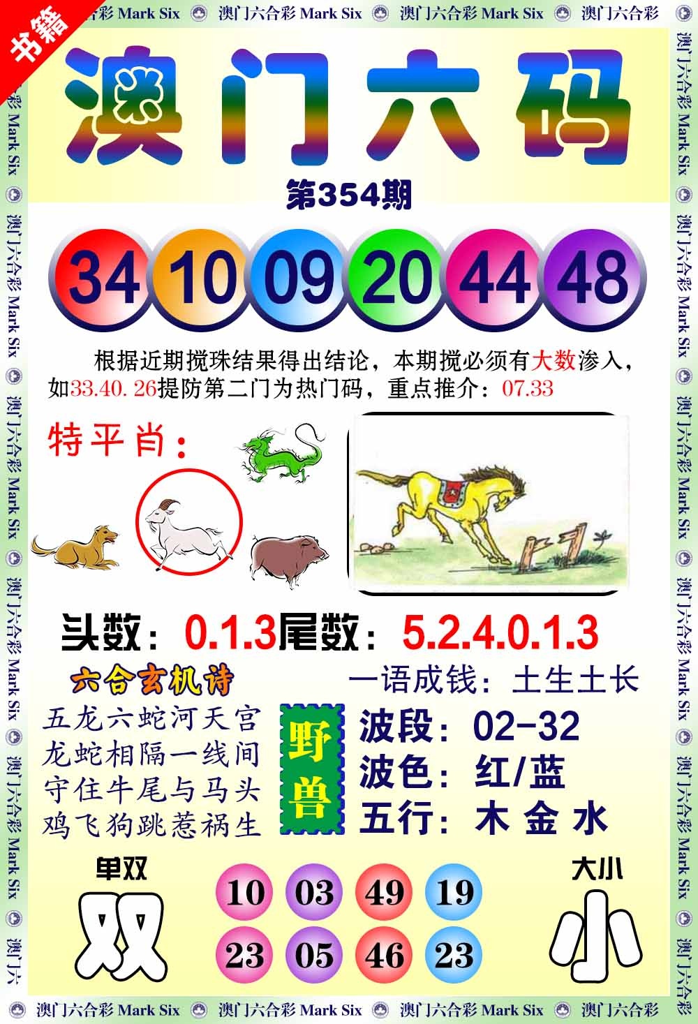 354期澳门望子成龙[图]