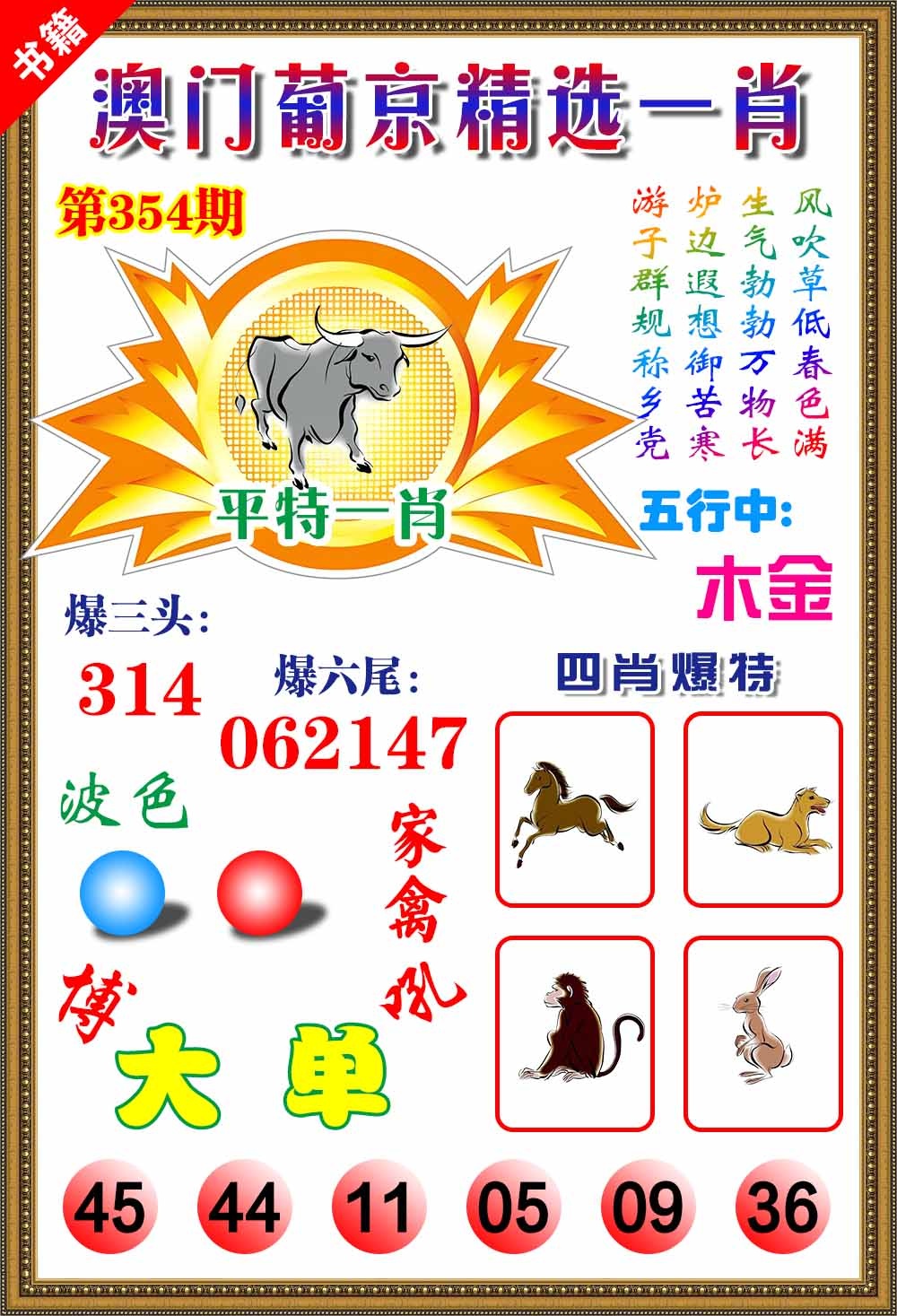 354期澳门精选葡京[图]