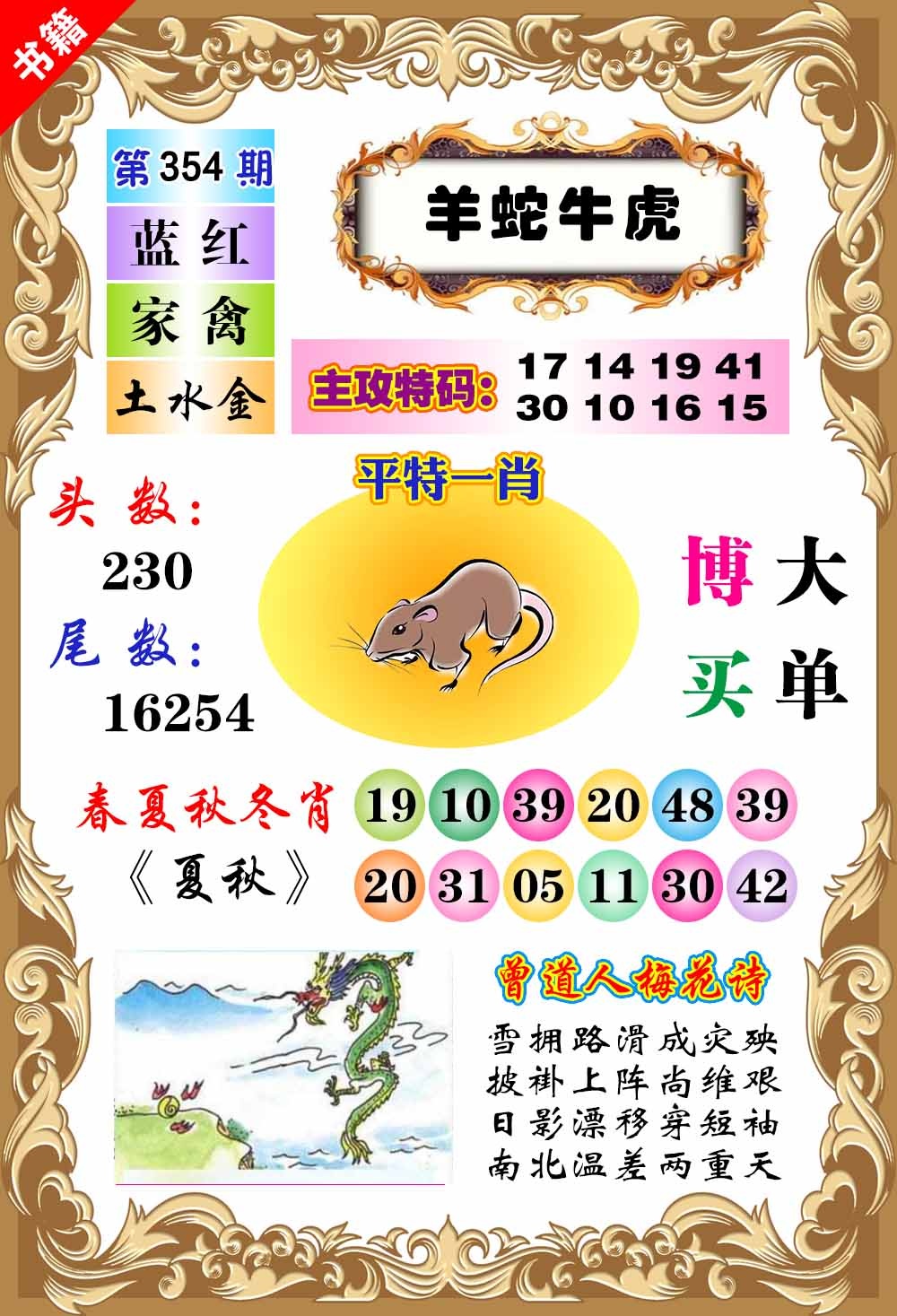 354期澳门特码旺[图]