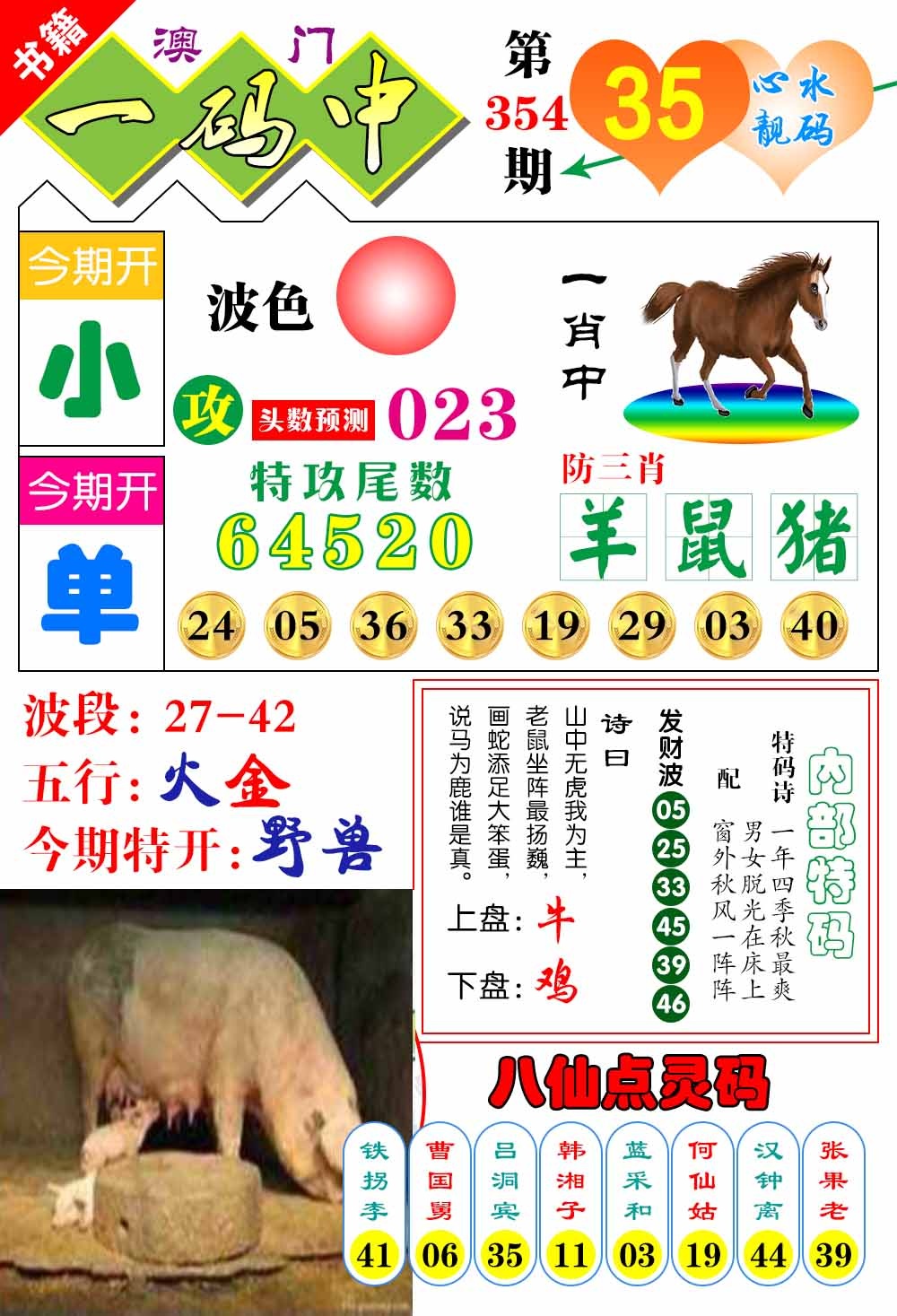 354期澳门发财波[图]