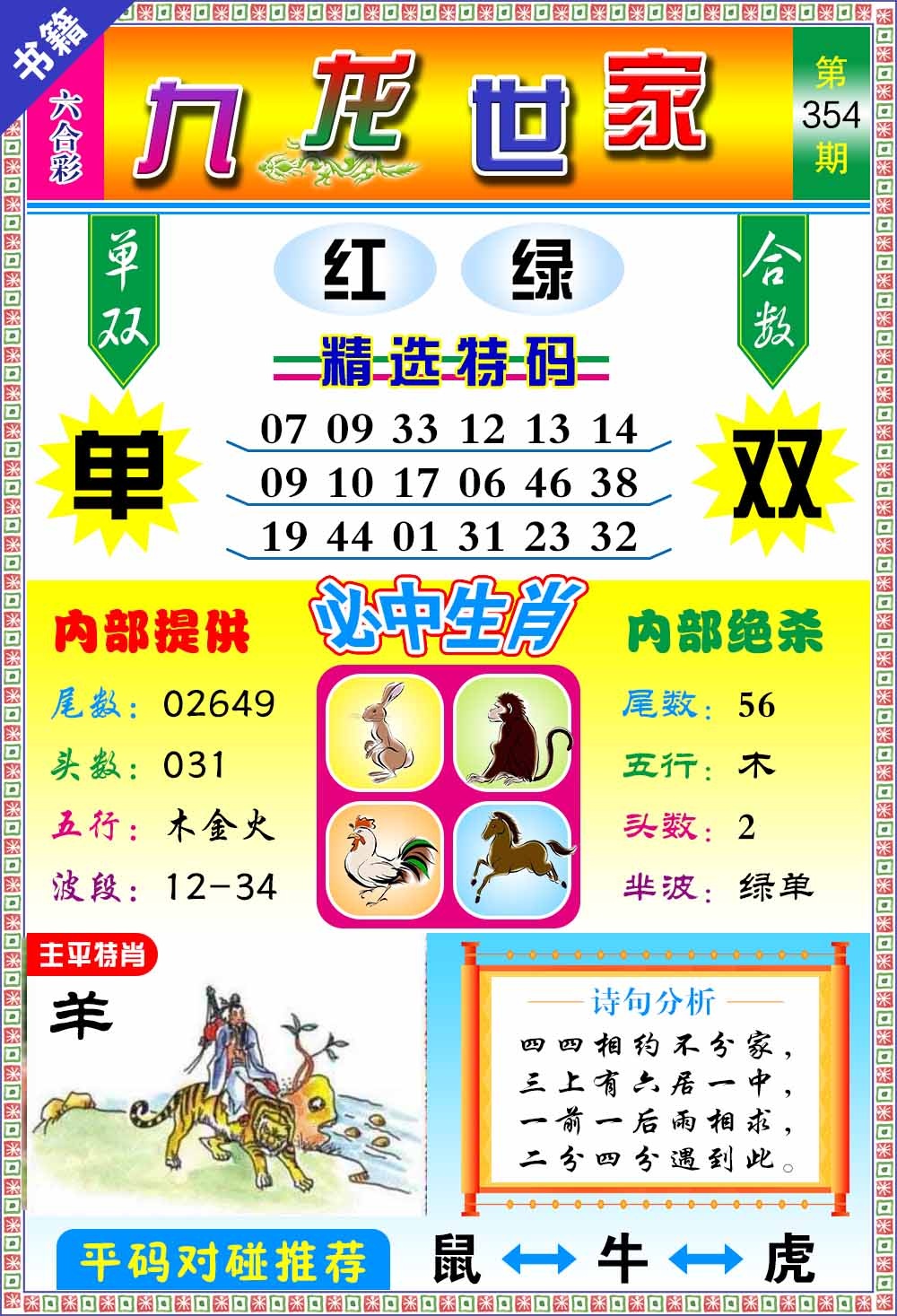 354期澳门九龙宝典[图]