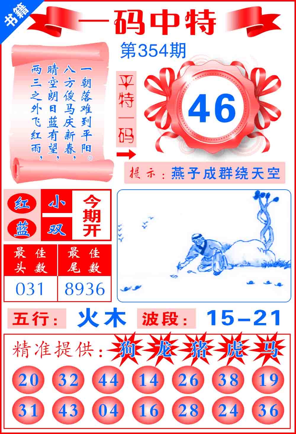 354期澳门六合皇宝典[图]