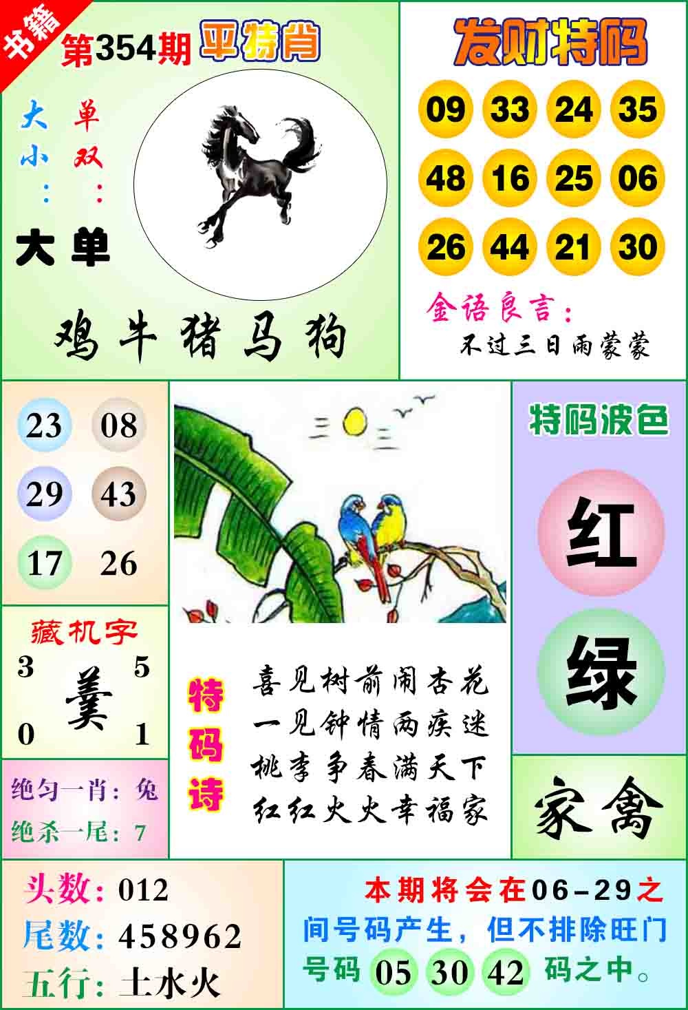 354期澳门天王宝典[图]