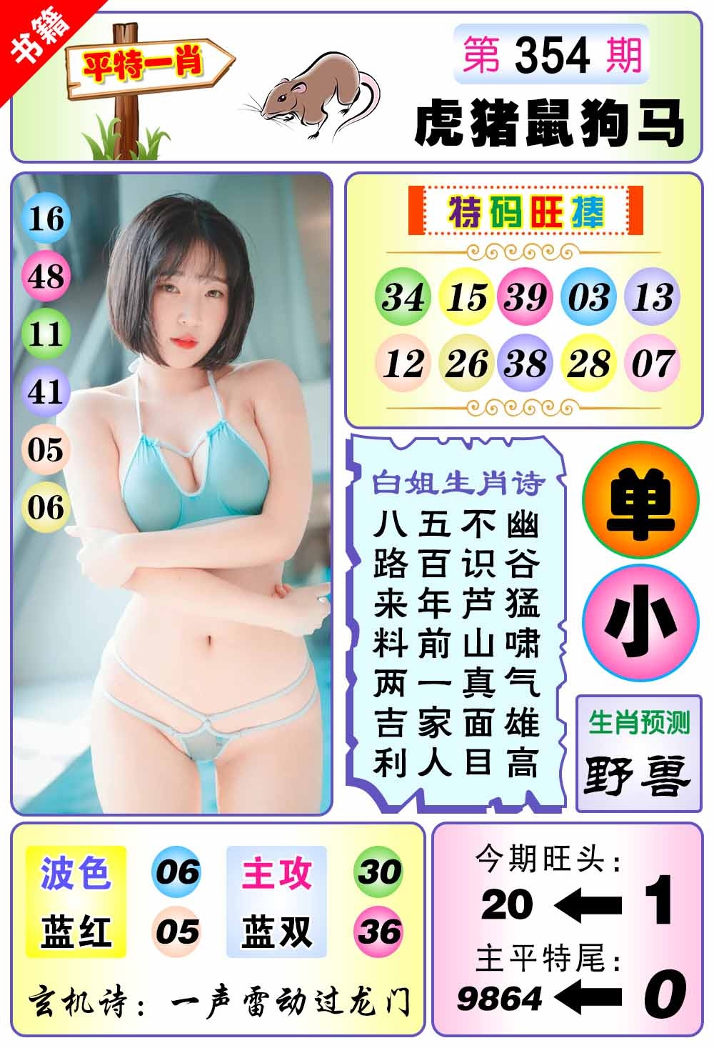 354期澳门梅花一肖[图]