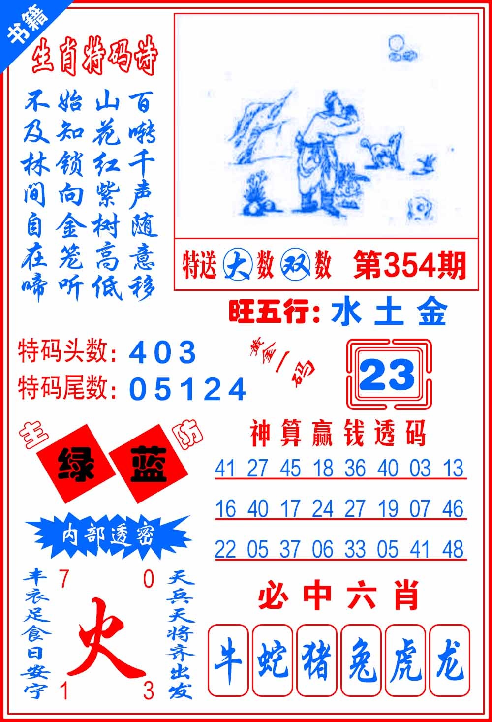 354期澳门黄金一码[图]