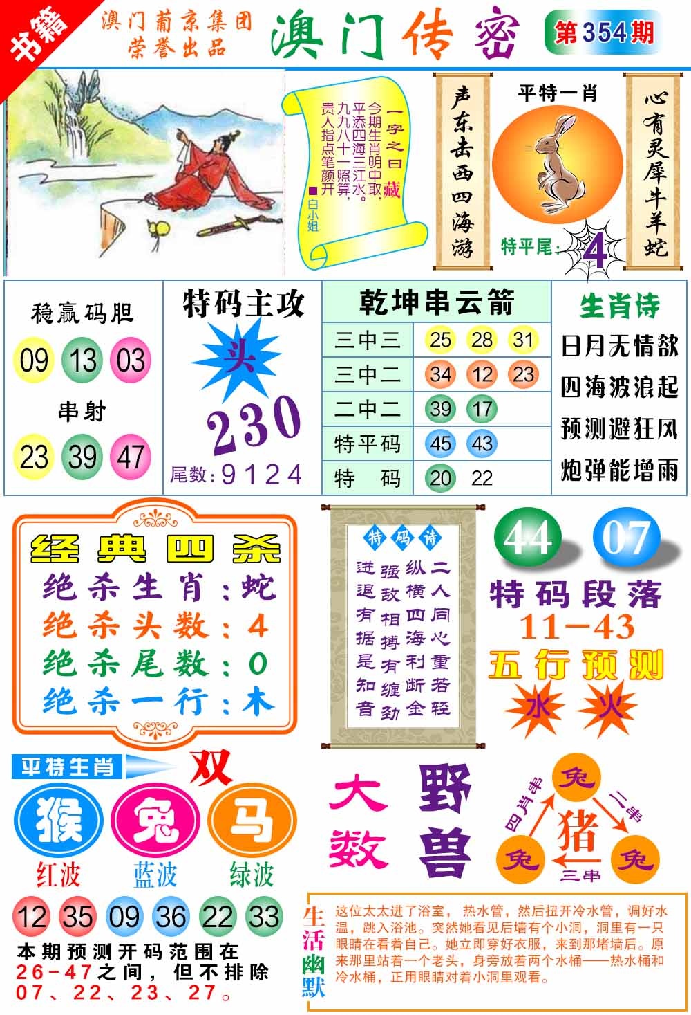 354期澳门传密一码[图]