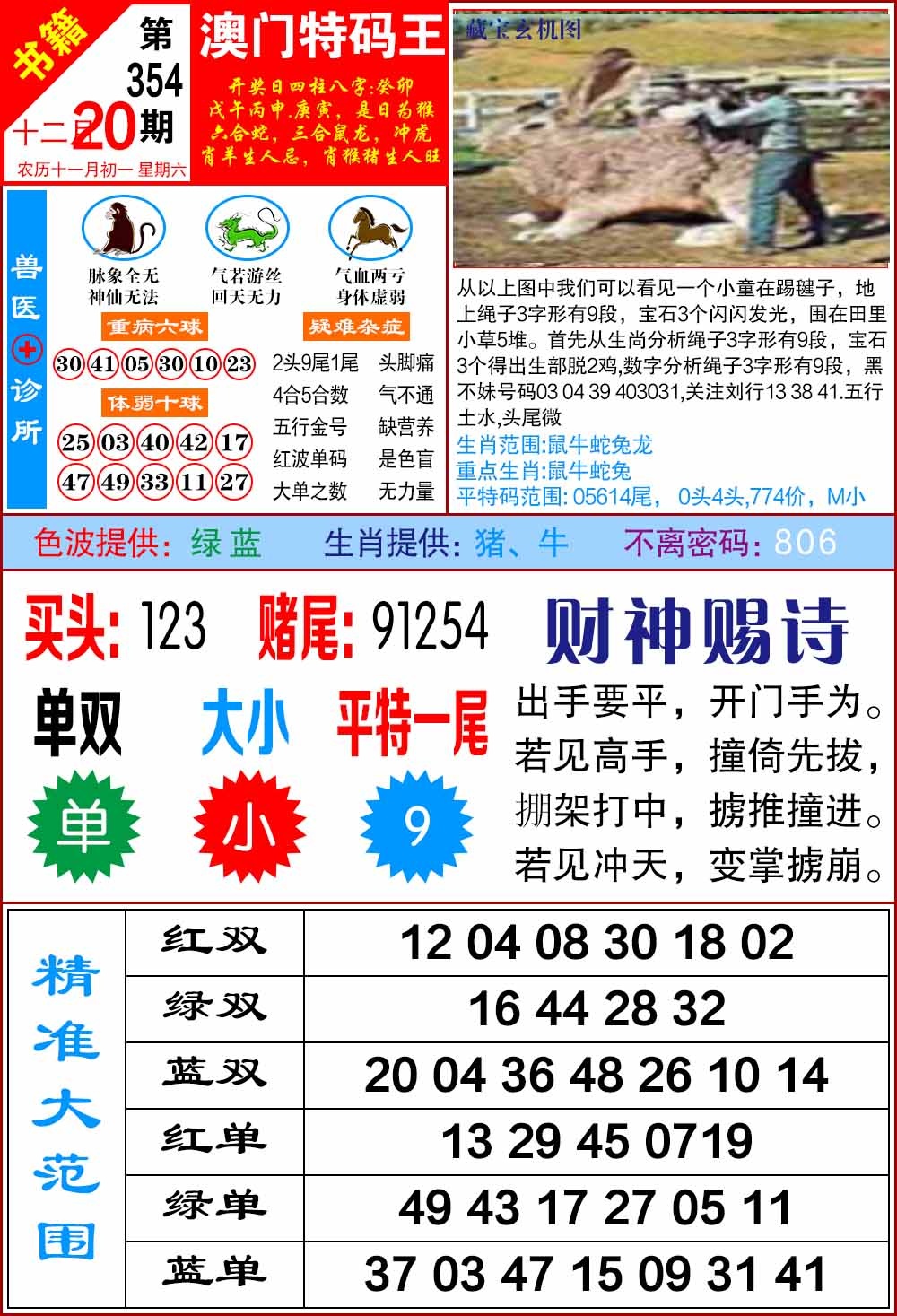 354期澳门特码帝[图]