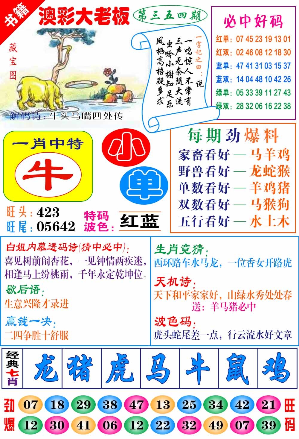 354期澳门大老板[图]