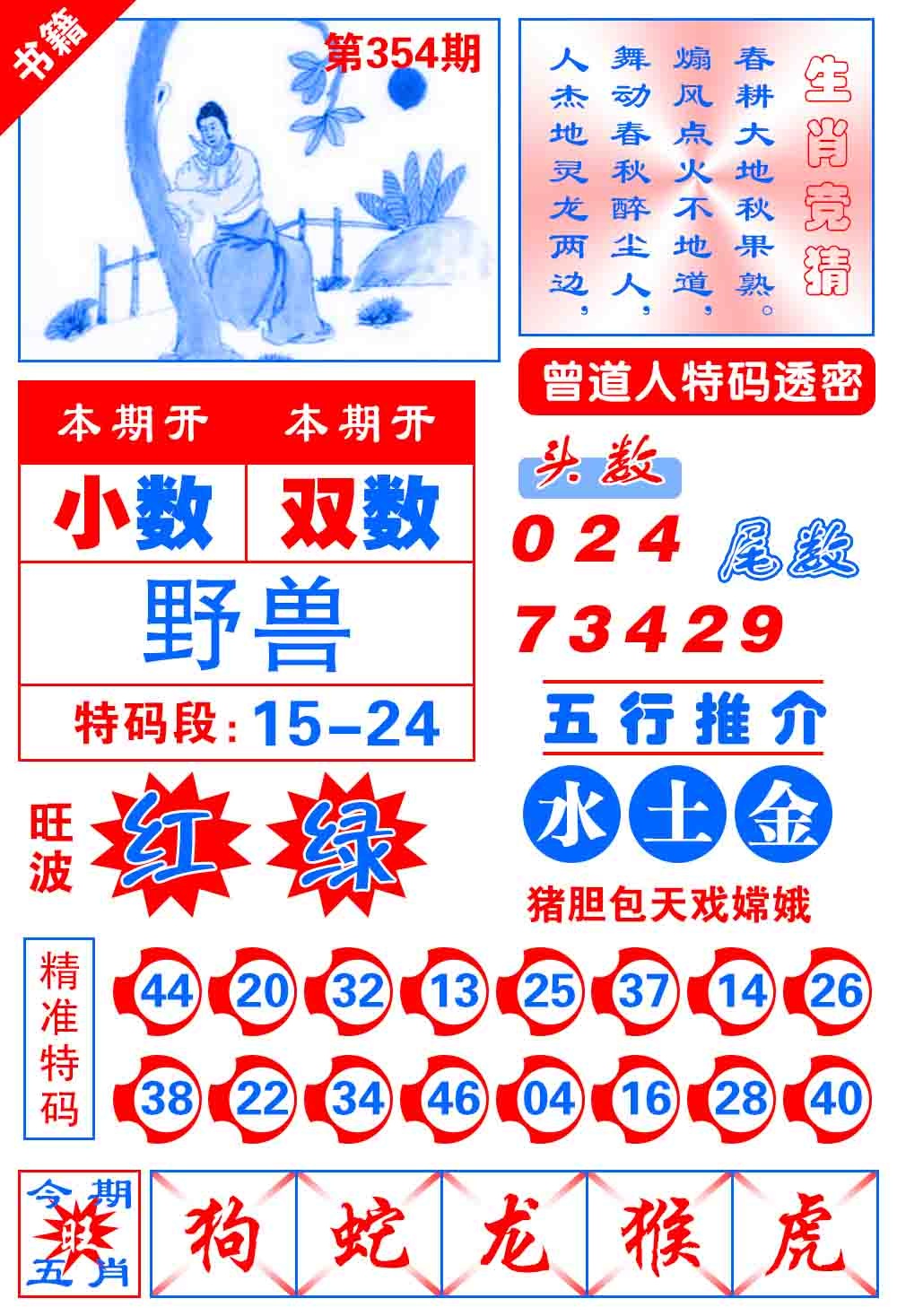 354期澳门金宝典[图]