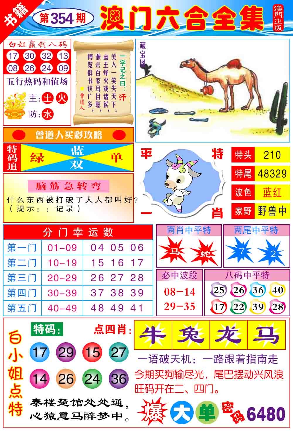 354期澳门全集六合[图]