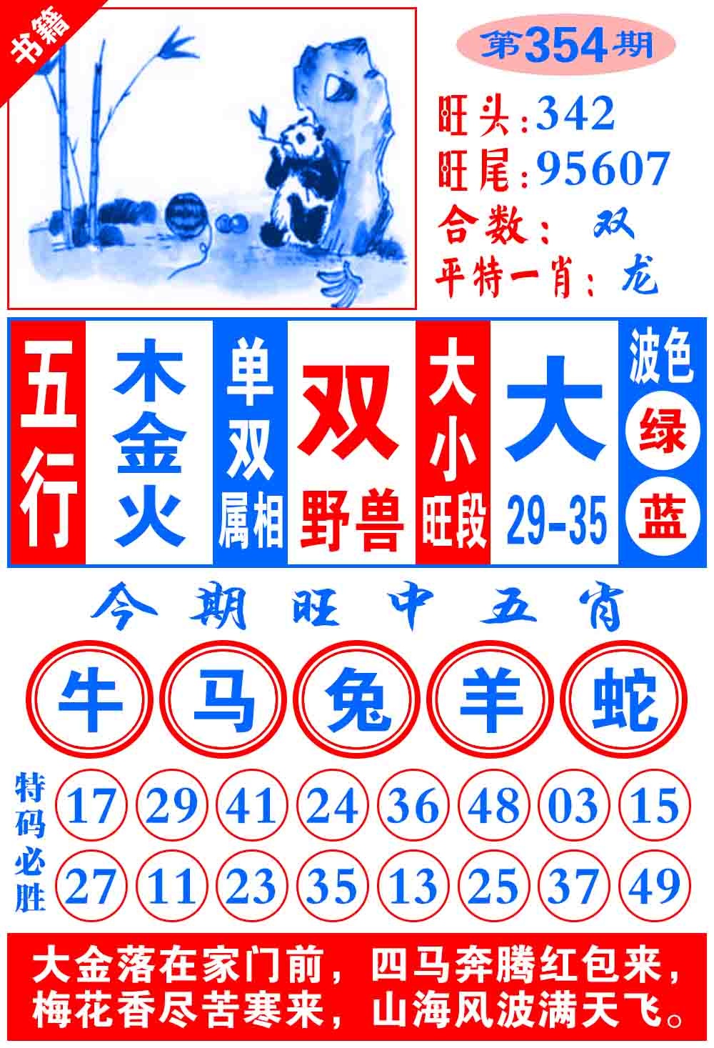 354期澳门全集心水[图]