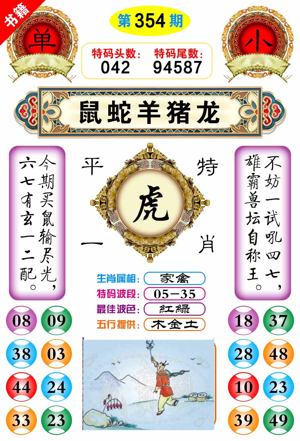 354期澳门凤凰阁[图]