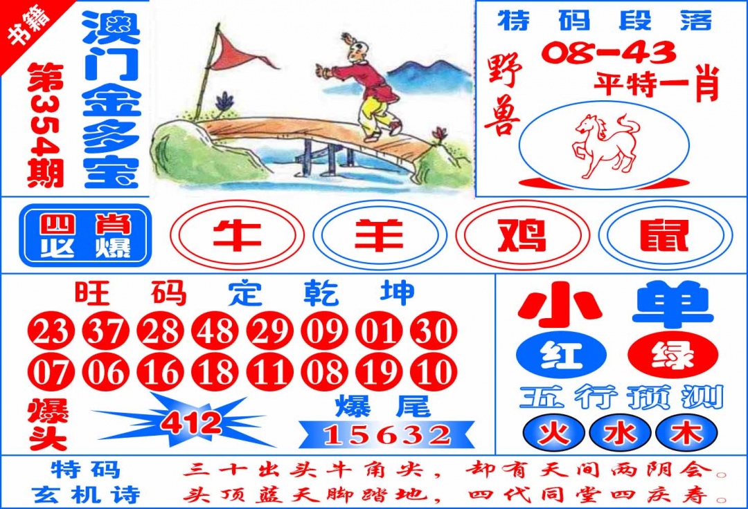 354期澳门金元宝[图]