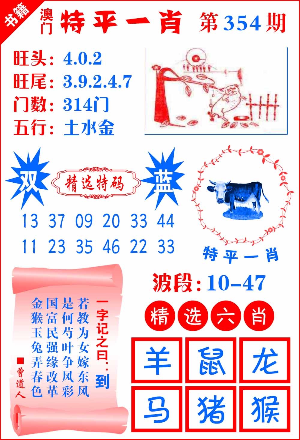 354期澳门喜气洋洋[图]