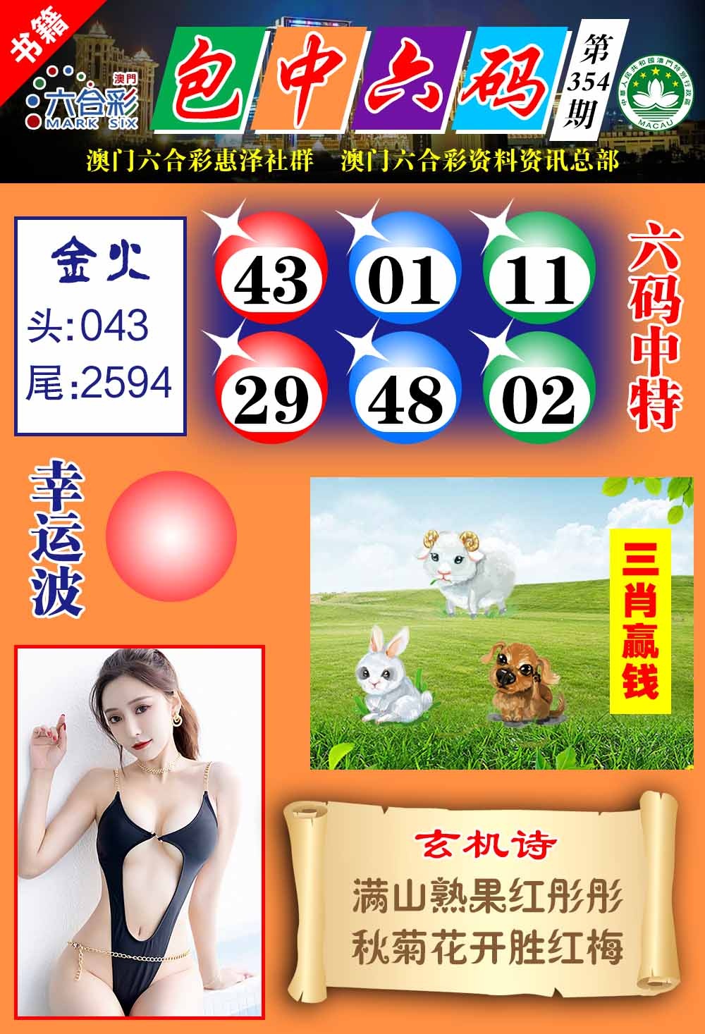 354期澳门包中六码[图]