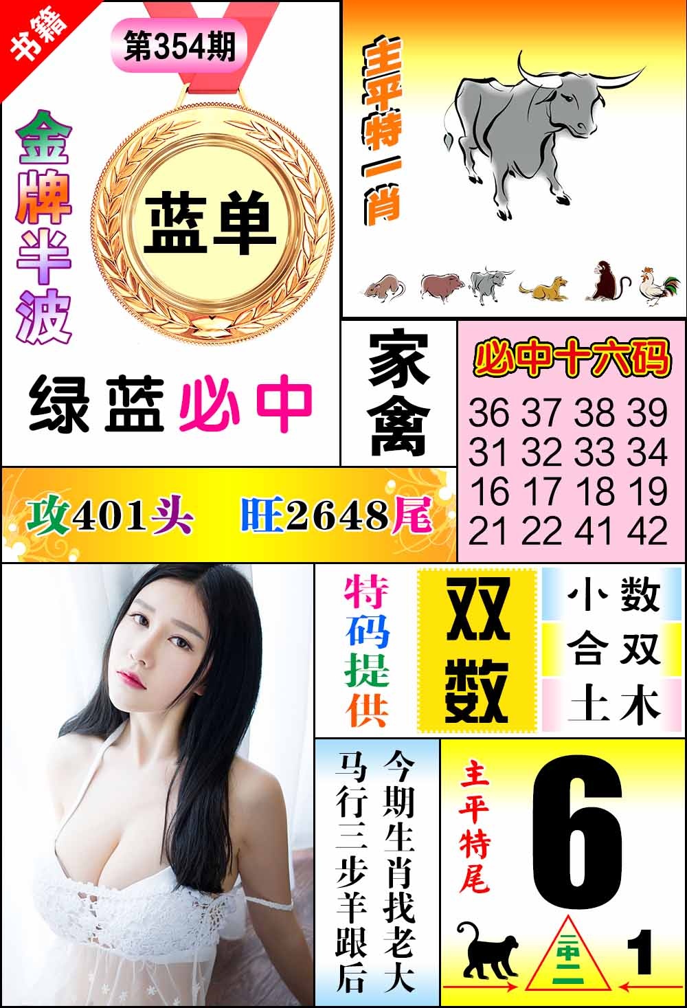 354期澳门金牌半波[图]