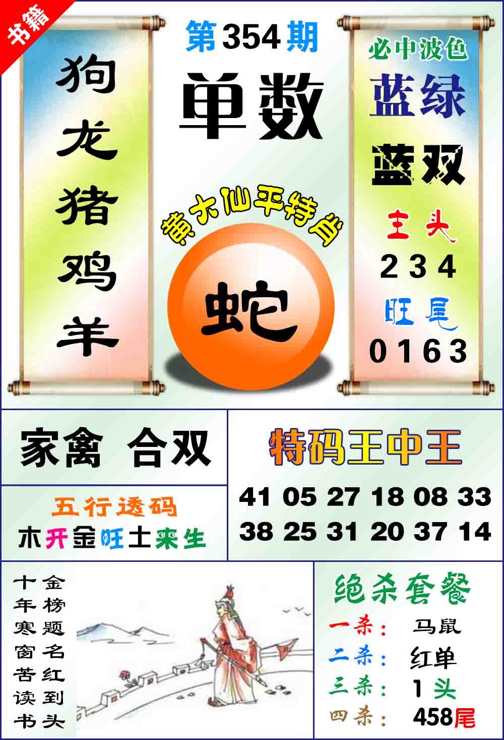 354期澳门平特王中正[图]