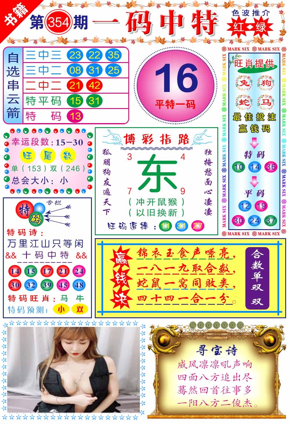 354期澳门穿云箭[图]