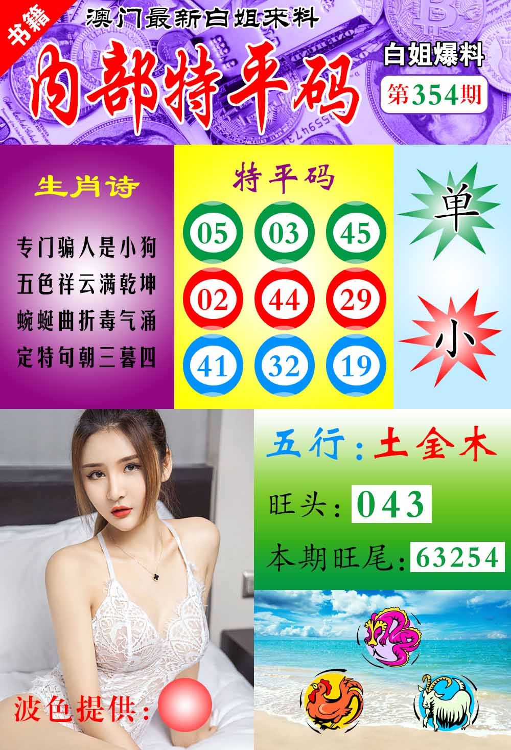 354期澳门最新白姐特[图]