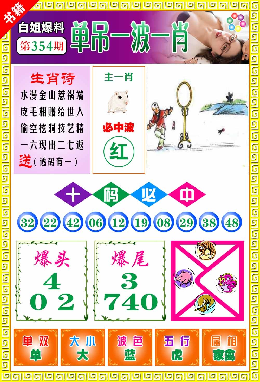 354期澳门白姐暴肖[图]