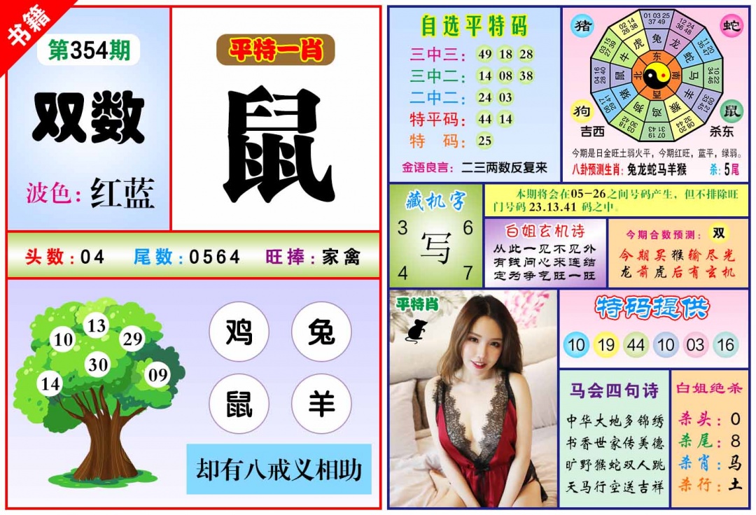 354期澳门六合暴特[图]