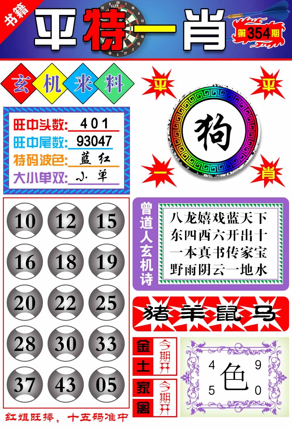 354期澳门玄机来料[图]