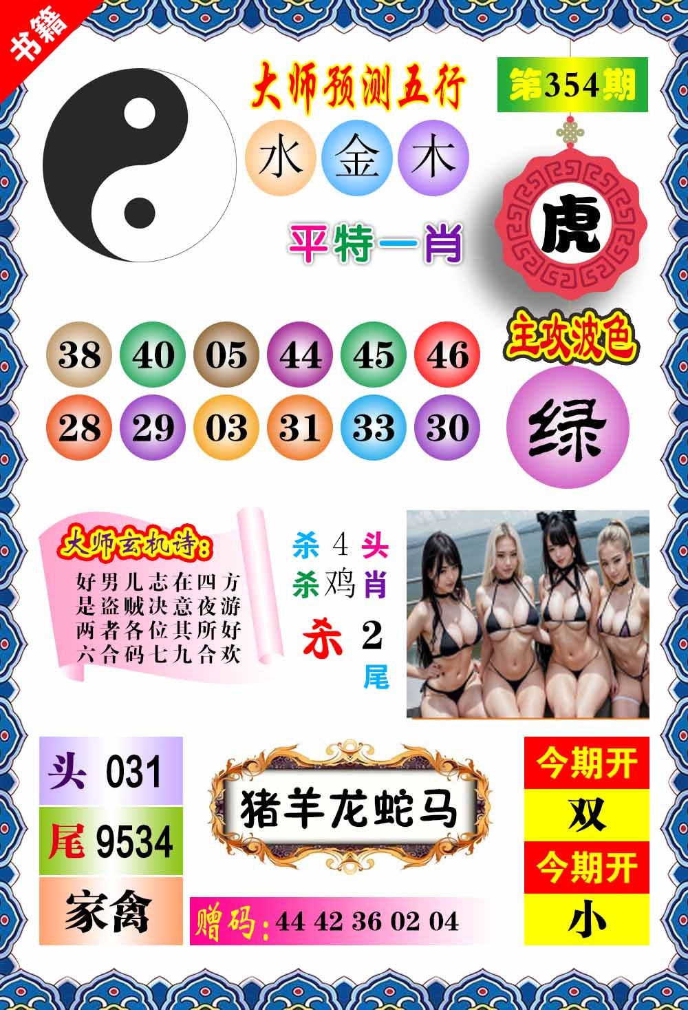 354期澳门预测玄机[图]